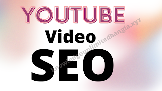 Youtube Video SEO Bangla Tutorial - ইউটিউব ভিডিও এসইও