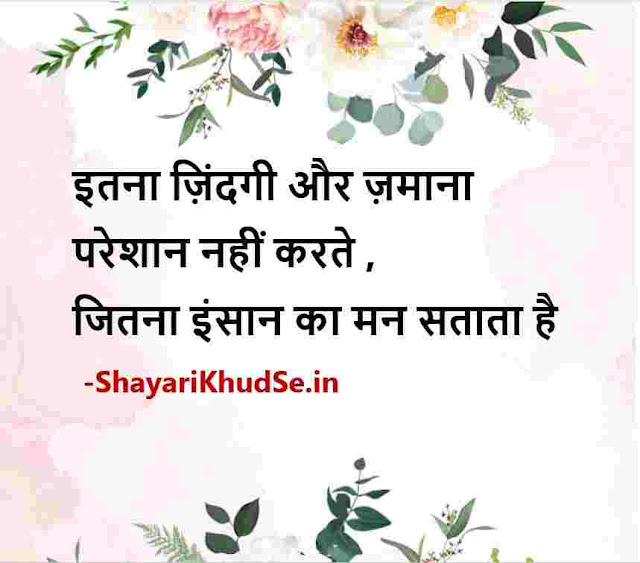 thought inspirational thoughts good morning images hindi, good morning pics thoughts in hindi, good morning quotes hindi images hd