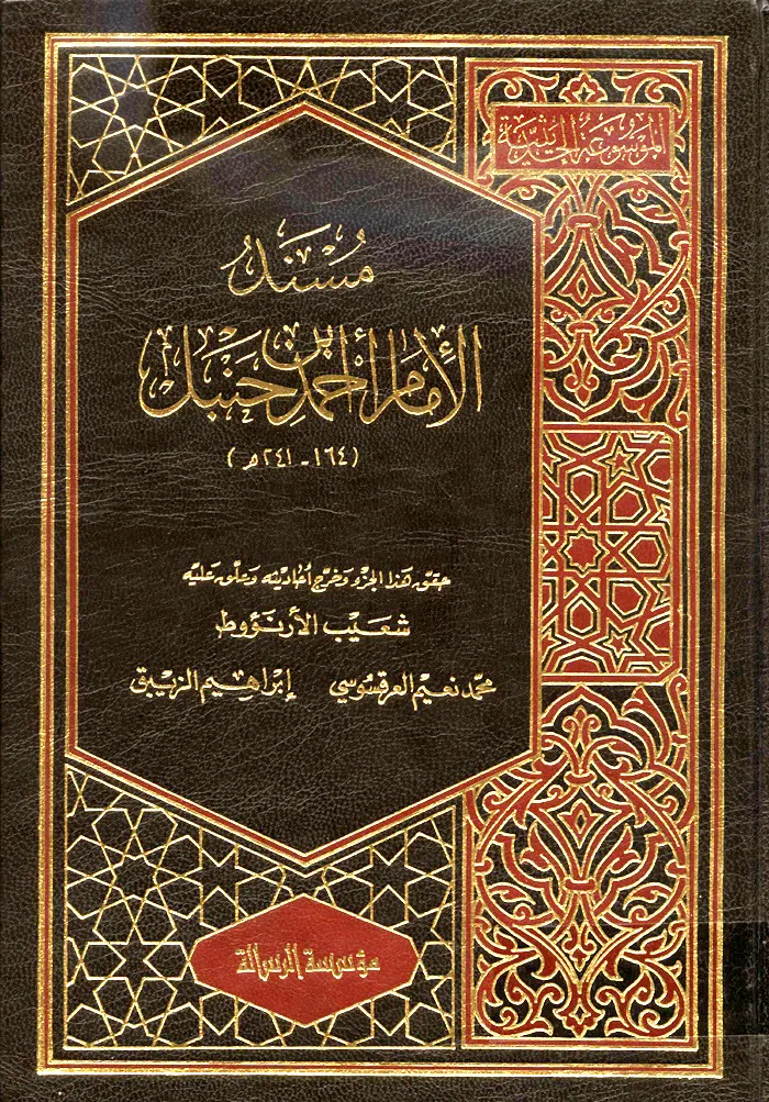 Ishaq Ibn Rahwayh - Abu Yakub Ibnu Rahwaih