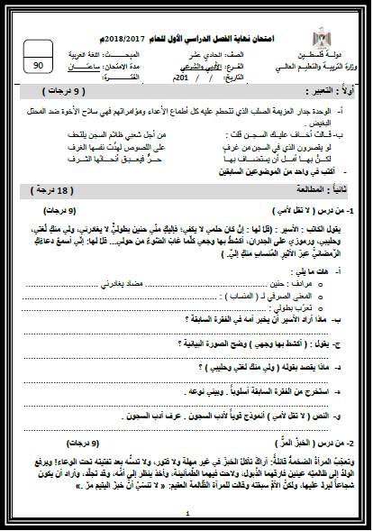 امتحان نهاية الفصل الثاني لغة عربية