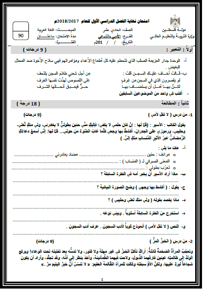امتحان نهاية الفصل الثاني لغة عربية صف سابع 2024