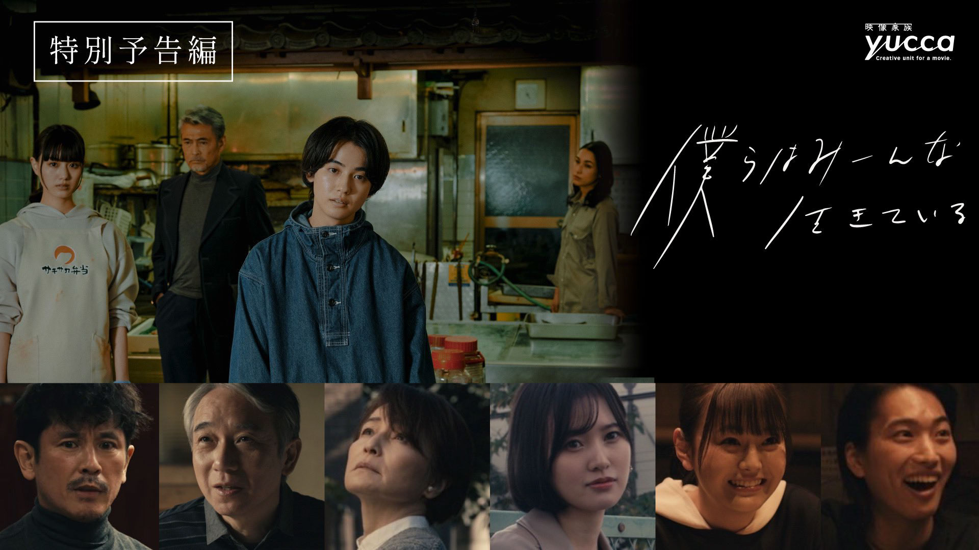 We Are Not Alone (Bokura wa Minna Ikiteiru) film - Tomoaki Kaneko - poster