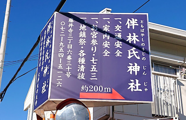 伴林氏神社(藤井寺市)