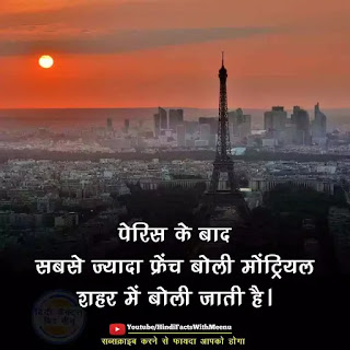 Latest Amazing Facts In Hindi