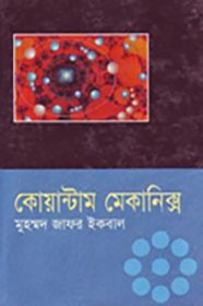 Quantum Mechanics By Muhammed Zafar Iqbal Books PDF Download