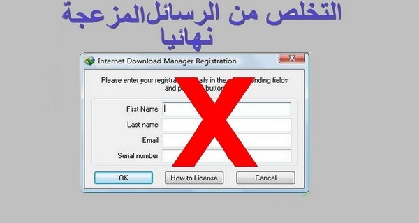 حل مشكلة رسالة المزعجة للداونلود مانجر المزعجة Internet Download