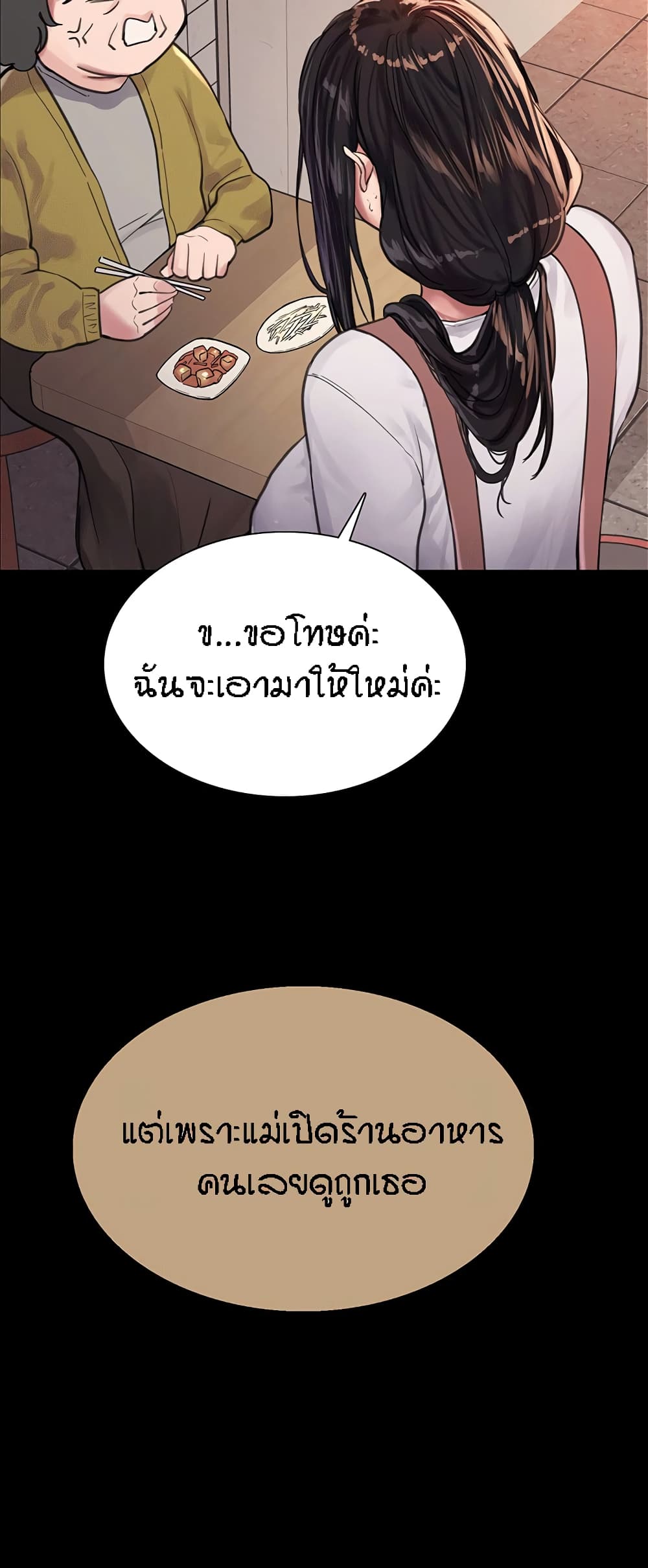 Sex-stop Watch ตอนที่ 33