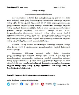 ஓய்வூதியதாரர்களுக்கு இணையதள மின்னணு வாழ்நாள் சான்று - கருவூலம் மற்றும் கணக்குத்துறை - செய்தி வெளியீடு.