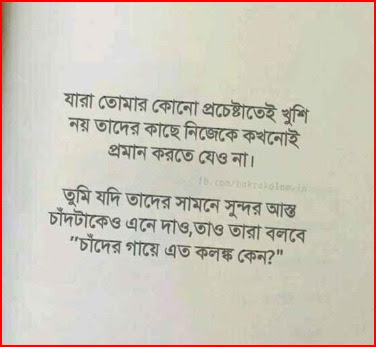 Bangla Attitude Status For WhatsApp
