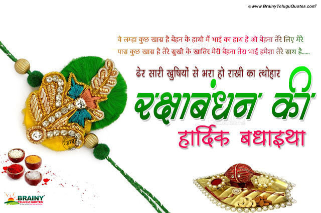 Whats App Sharing Rakshabandhan Hindi Greetings,Hindi Rakshabandhan Facebook Cover Pictures,Rakshabandhan Shayari for Sister,2019 Rakshabandhan Shayari in Hindi,Hindi Rakshabandhan quotes hd wallpapers,happy Rakshabandhan Shayari in Hindi,Rakshabandhan Wishes To Sister,Happy Rakshabandhan hd wallpapers in Hindi,Brother and sisters on Rakshabandhan, Hindi Rakshabandhan Shayari,Rakshabandhan Messages, Happy Rakshabandhan Quotes,2019 Rakshabandhan Shayari in Hindi, Hindi Rakshabandhan quotes hd wallpapers,happy Rakshabandhan Shayari in Hindi,Rakshabandhan Wishes To Sister,Happy Rakshabandhan hd wallpapers in Hindi,Brother and sisters on Rakshabandhan,Hindi Rakshabandhan Shayari,Rakshabandhan Messages,Happy Rakshabandhan Quotes     