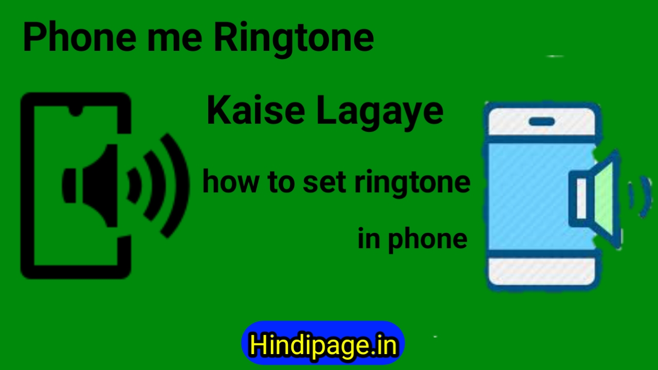 Phone Me Ringtone Kaise Lagaye