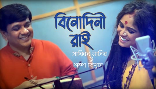 Binodini Rai Lyrics by Sabbir Nasir And Sampa Biswas