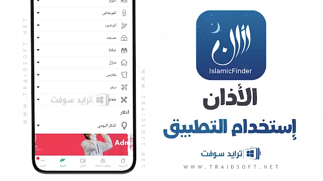 تحميل صوت الاذان بدون انترنت للايفون