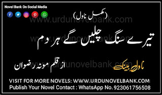 Tere Sang Chalen Gy Har Dam by Moona Rizwan Novel.