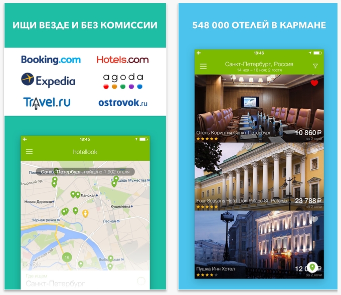 Мобильное приложение для поиска и бронирования отелей по всему миру