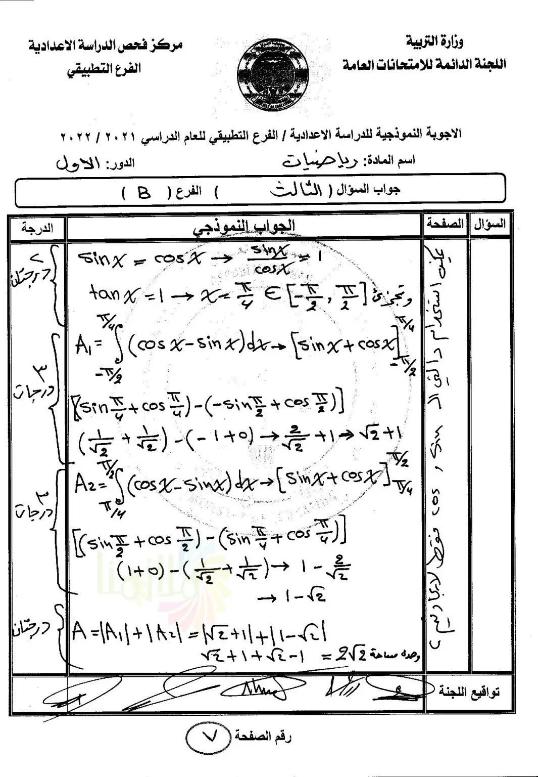 الاجوبة النموذجية الرياضيات للصف السادس التطبيقي الدور الاول