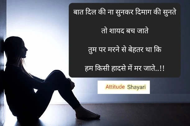 sad shayari image