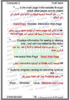 مراجعة الصف الثاني الإعدادي حاسب آلي لغات ترم أول " مترجمة" 396052676_294748160107070_7526802475378194602_n