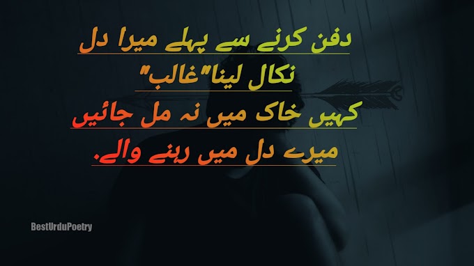 Dafen Karne Se pahle Metallica, Best sad Urdu poetry English sad poetry 