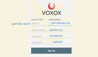 انشاء رقم وهمي امريكي  لتفعيل الواتس اب, الفايبر, التانجو voxox موقع برنامج يعطيك جاهز