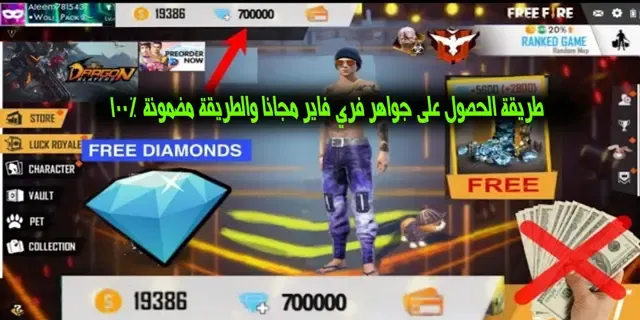 شحن جواهر Free Fire, طرق شحن جواهر Free Fire, جواهر Free Fire مجانًا, كيفية الحصول على جواهر Free Fire مجانًا, أفضل طريقة لشحن جواهر Free Fire, تعزيز مستوى لعبك في Free Fire, الحصول على السكنات الحصرية في Free Fire, طريقة حصرية لشحن جواهر Free Fire مجانًا.