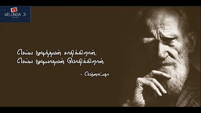 Walt disney Motivational Quotes in Tamil