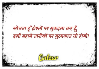 Gulzar Friendhsip shayari,dosti shayari