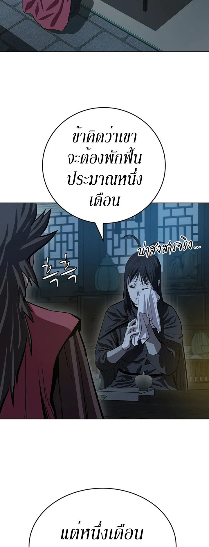 Weak Teacher ตอนที่ 60