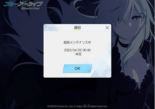 臨時メンテナンス20230420