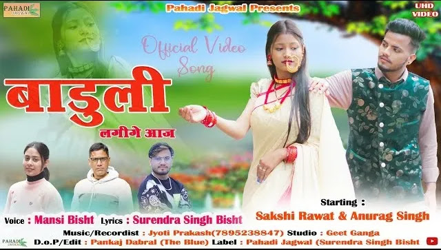 Baduli Lagige Aaj Garhwali Song Download