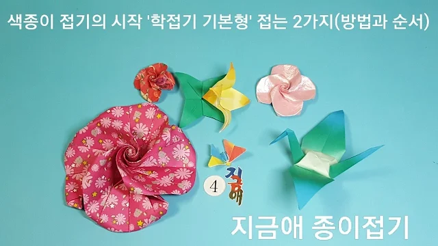 '학접기 기본형'의 완성 모양입니다.