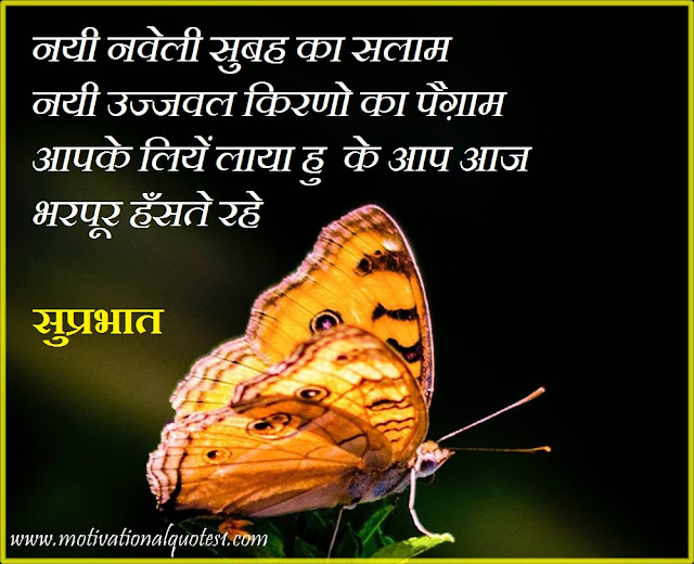 Blessed Morning Quotes Images In Hindi