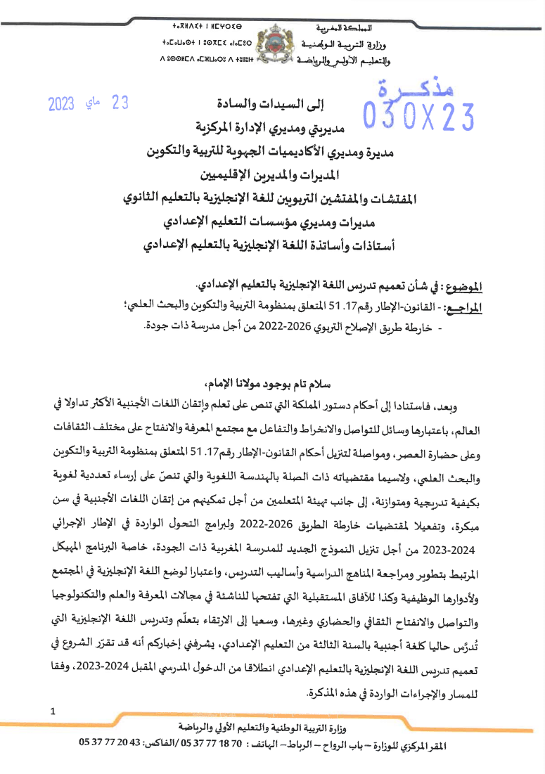 تعميم تدريس اللغة الإنجليزية بالمستوى الإعدادي 2023/2024