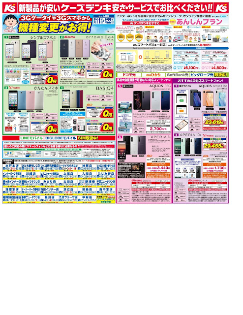 ３Ｇケータイや３Ｇスマホから機種変更がお得！