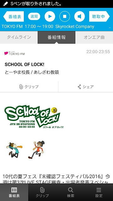 TOKYO FM「SCHOOL OF LOCK!『GIRLS LOCKS!』（番組内コーナー）」橋本奈々未 20160623