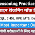 Online Reasoning Practice Set 03 - रीजनिंग प्रैक्टिस सेट (03) सभी प्रतियोगी परीक्षाओं के लिए महत्वपूर्ण MCQ