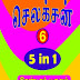 6,7,8 ம் வகுப்பு மாணவர்களுக்கான  இரண்டாம் பருவத்துக்குரிய அறிவியல் கையேடு 