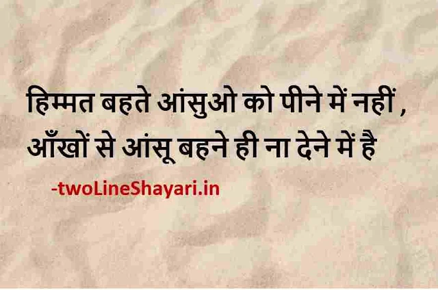 life thoughts in hindi pics, life thoughts in hindi pictures