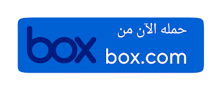 تحميل تسبيحة من box.com