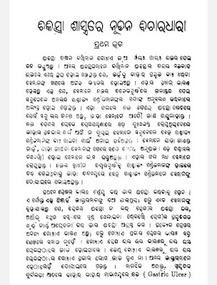 Chikitsa Shastrare Nutana Bichar Dhara Odia Book Pdf Download