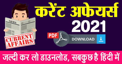 Current Affairs 2021 Magazine in Hindi PDF