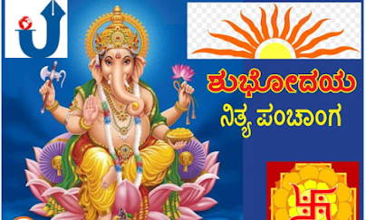 ನಿತ್ಯ ಪಂಚಾಂಗ (20-02-2025)