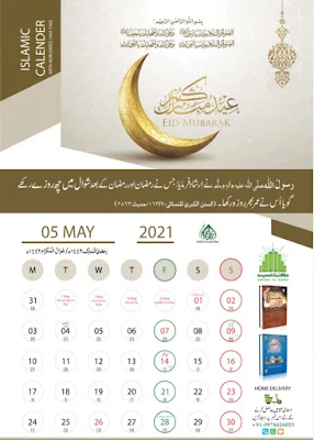 उर्दू हिंदी कैलेंडर Islamic Calendar 2021 PDF डाउनलोड In Hindi