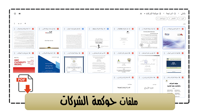 حوكمة الشركات