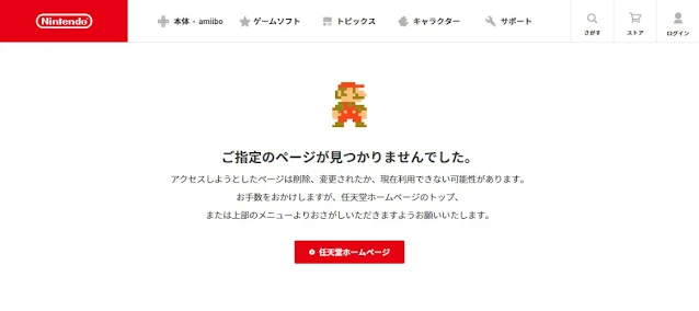 任天堂　日本のサイト　キャプチャ