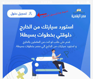 صفحة تسجيل الدخول تطبيق سيارات المصريين بالخارج