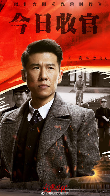 The Glorious Era China Drama