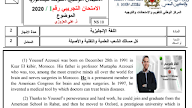 امتحان الانجليزية 2020 : Ø¨Ø§ÙØµÙØ± Ø§ÙØªØ­Ø§Ù Ø§ÙÙØºØ© Ø§ÙØ¥ÙØ¬ÙÙØ²ÙØ© ÙÙÙØ±Ø¹ Ø§ÙØ¹ÙÙÙ ØªÙØ¬ÙÙÙ ÙÙØ³Ø·ÙÙ 2020 Ø§ÙØ«Ø§ÙÙÙØ© Ø§ÙØ¹Ø§ÙØ© ÙÙØ§ÙØ© Ø³ÙØ§ Ø§ÙØ¥Ø®Ø¨Ø§Ø±ÙØ© _ امتحان انجليزي توجيهي 2020 pdf تكميلي ونظامي في الاردن حيث يستعد طلاب وطالبات المدارس الثانوية في الأردن لإجراء الامتحان النهائي في اللغة الإنجليزية، للحصول على شهادة الثانوية العامة.