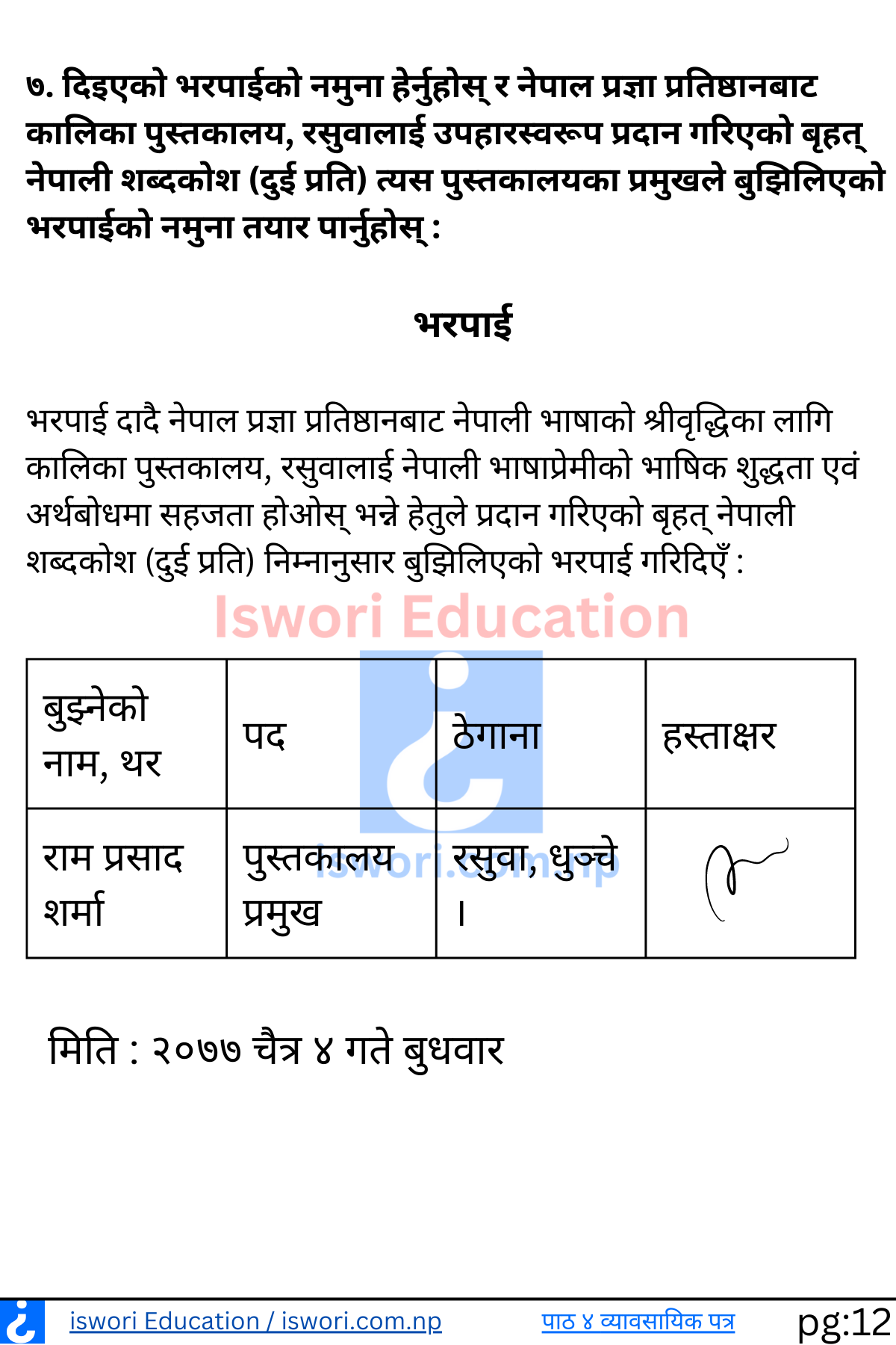 Chapter 4 Vyavsayik Patra (Byabasayik Patra) Exercise Class 12 Nepali