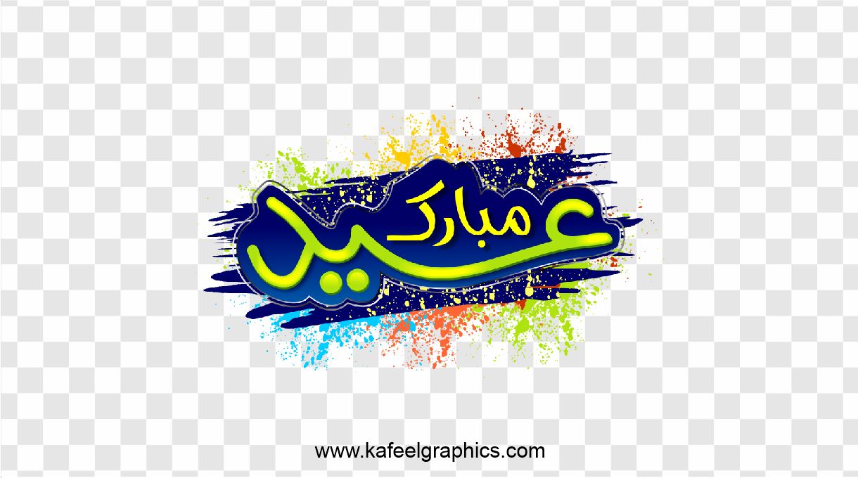 Colorful 3d Eid Mubarak Arabic Calligraphy Idul Fitr Islamic ...
